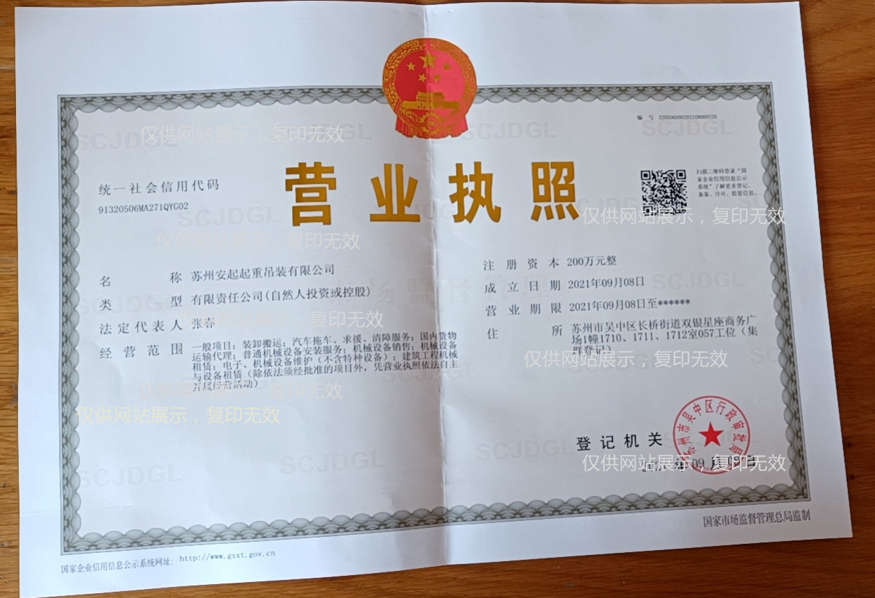 蘇州安起起重吊裝有限公司